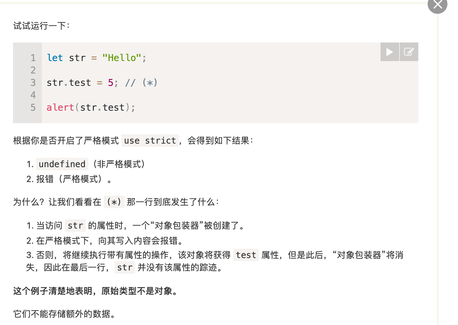 原始类型的方法示例