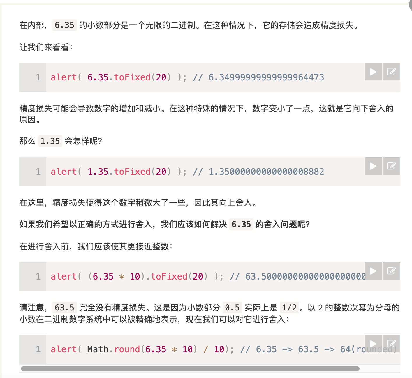 浮点数精度问题